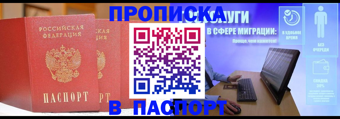 временная регистрация для школы в Сорске