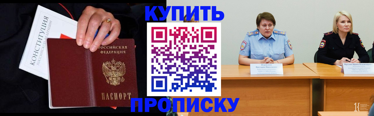 прописка от собственника в Сорске