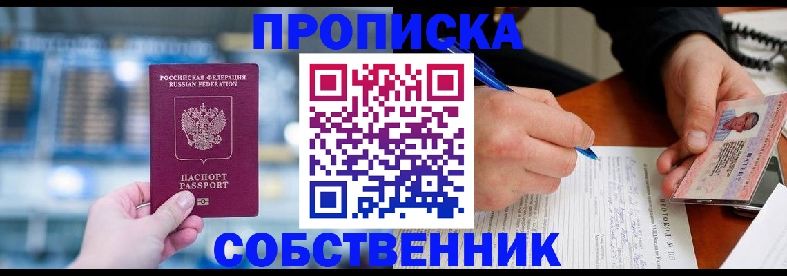 временная регистрация для всех в Сорске